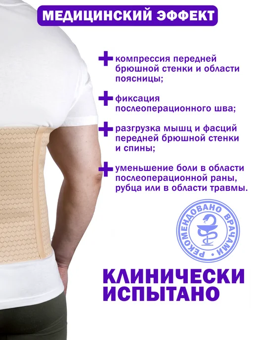 Trives Бандаж послеоперационный на брюшную полость, вариант, фото 8