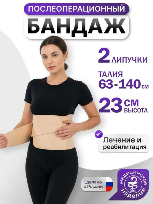Trives Бандаж послеоперационный двухлепестковый, бежевый