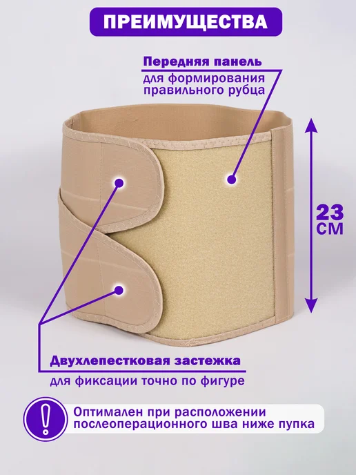 Trives Бандаж послеоперационный двухлепестковый, бежевый, фото 2
