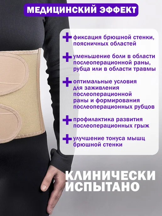 Trives Бандаж послеоперационный двухлепестковый, бежевый, фото 8