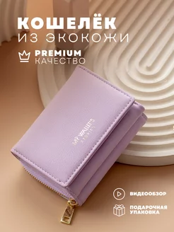 Кошелек маленький из эко кожи MY WALLET’S STORIES 55289632 купить за 691 ₽ в интернет-магазине Wildberries