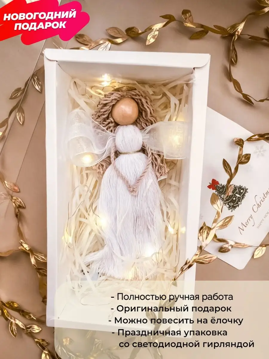 Ангел в тапках** / Подарок к Новому году / Магазин Подарков