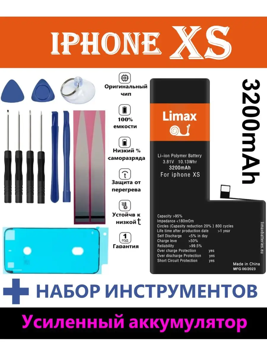 Аккумулятор iPhone XS усиленный с комплектом Limax batteries 55296787  купить за 1 016 ₽ в интернет-магазине Wildberries