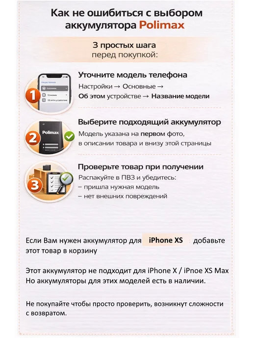 Polimax batteries Аккумулятор iPhone X усиленный, XS усиленный с комплектом, фото 5