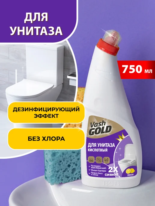 VASH GOLD Чистящее средство для унитаза 750мл, 750 мл