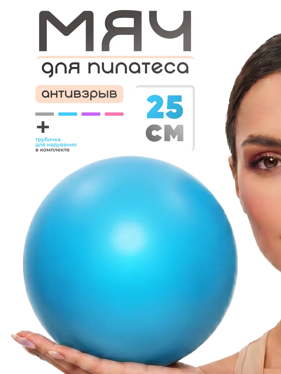 Мяч для пилатеса гимнастический фитбол 25 см