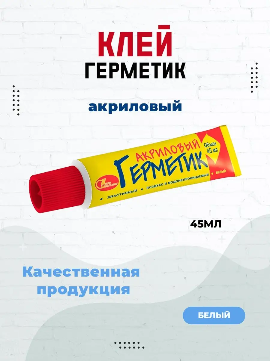 Акриловый Герметик Для Ванной Водостойкий Купить