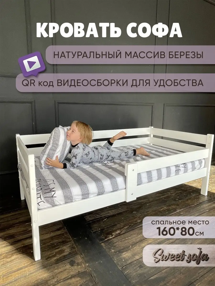 Односпальная подростковая 160 х 80 Sweet Sofa/кровать/  софа/односпальная/деревянная 55359203 купить в интернет-магазине Wildberries