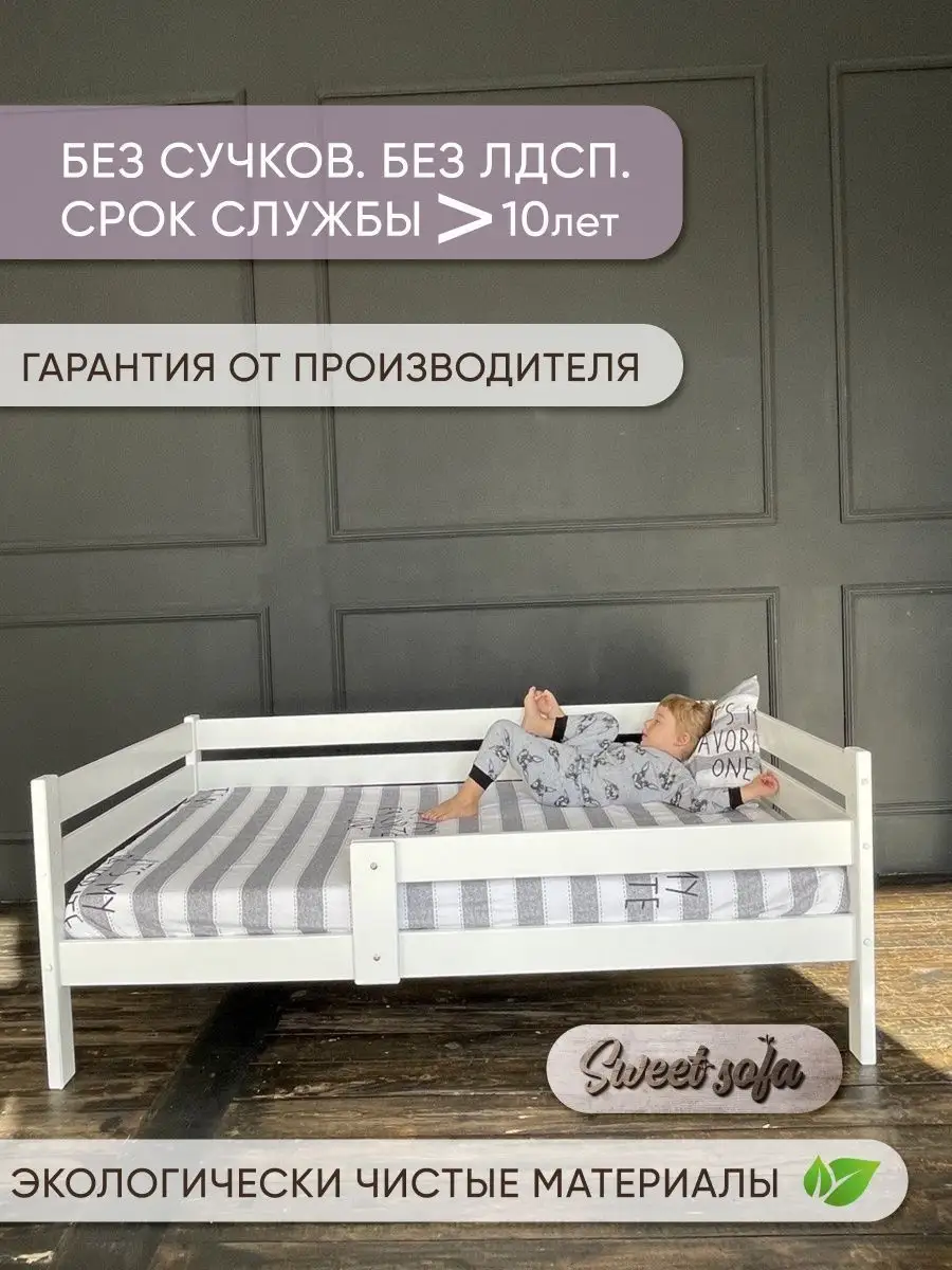 Односпальная подростковая 160 х 80 Sweet Sofa/кровать/  софа/односпальная/деревянная 55359203 купить в интернет-магазине Wildberries