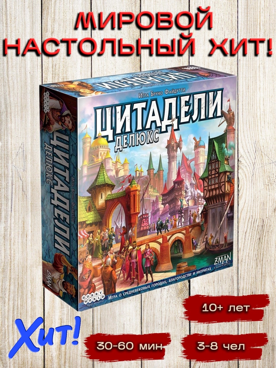 Цитадели делюкс настольная. Игра Цитадели Делюкс. Цитадели Делюкс настольная игра. Цитадели настольная игра дополнения. Цитадели Делюкс настольная игра персонажи.