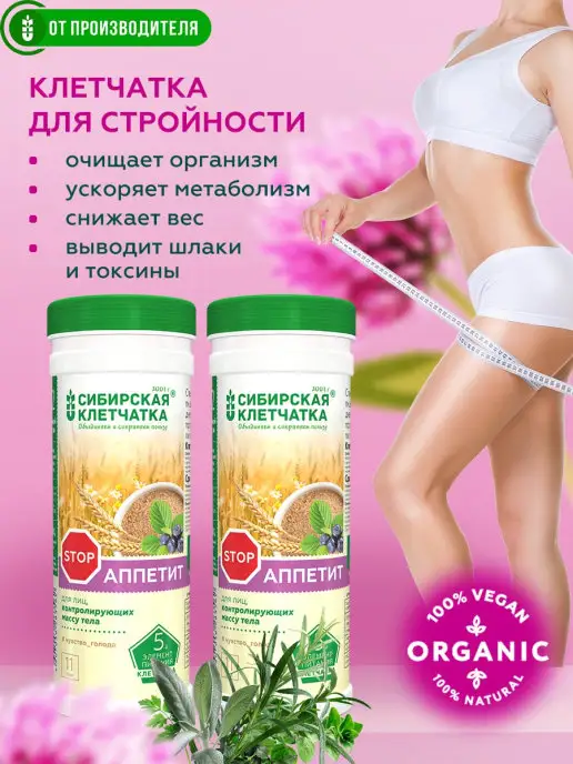Сибирская клетчатка Клетчатка Стопаппетит, 2шт х 170гр, 2 шт, 170 г