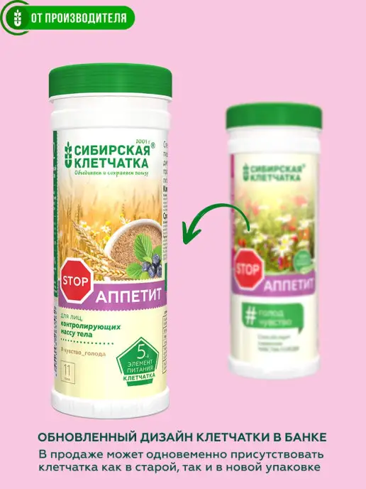 Сибирская клетчатка Клетчатка Стопаппетит, 2шт х 170гр, 2 шт, 170 г, фото 2