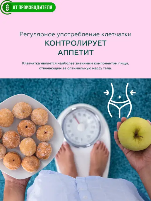 Сибирская клетчатка Клетчатка Стопаппетит, 2шт х 170гр, 2 шт, 170 г, фото 4