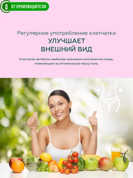Сибирская клетчатка Клетчатка Стопаппетит, 2шт х 170гр, 2 шт, 170 г, фото 6