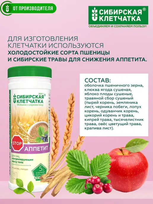 Сибирская клетчатка Клетчатка Стопаппетит, 2шт х 170гр, 2 шт, 170 г, фото 8
