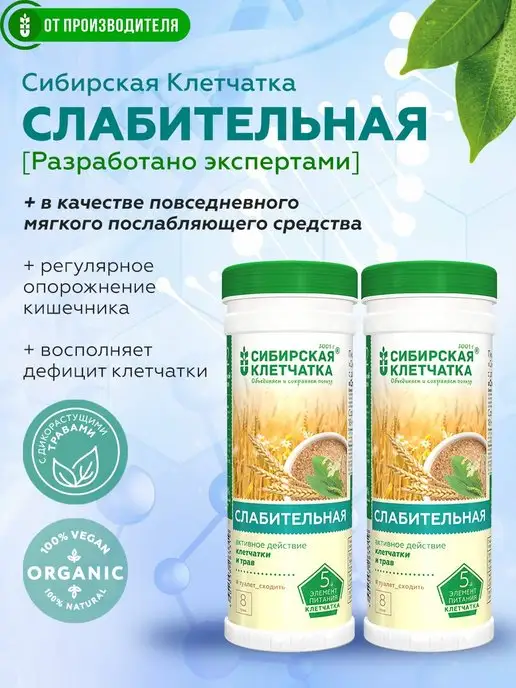 Сибирская клетчатка Клетчатка Слабительная, для похудения 2шт х 170гр, 2 шт, 170 г