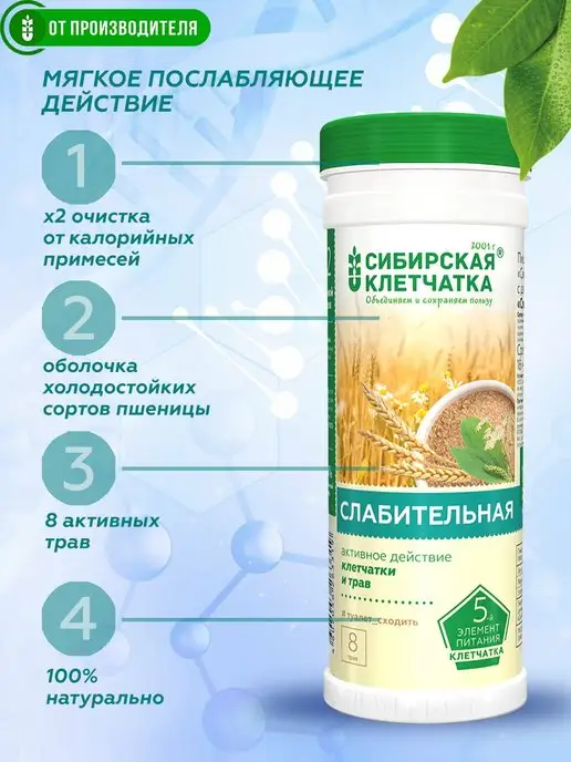 Сибирская клетчатка Клетчатка Слабительная, для похудения 2шт х 170гр, 2 шт, 170 г, фото 2