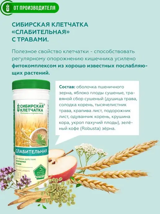 Сибирская клетчатка Клетчатка Слабительная, для похудения 2шт х 170гр, 2 шт, 170 г, фото 5