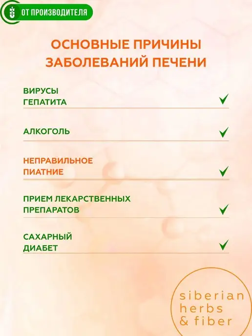 Сибирская клетчатка Клетчатка Здоровая печень, 2шт х 170гр, 2 шт, 170 г, фото 2
