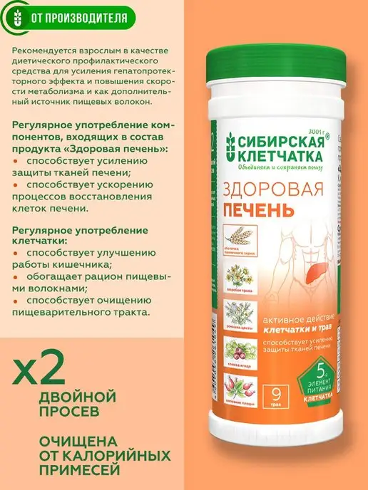 Сибирская клетчатка Клетчатка Здоровая печень, 2шт х 170гр, 2 шт, 170 г, фото 4