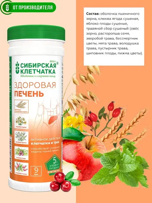 Сибирская клетчатка Клетчатка Здоровая печень, 2шт х 170гр, 2 шт, 170 г, фото 6