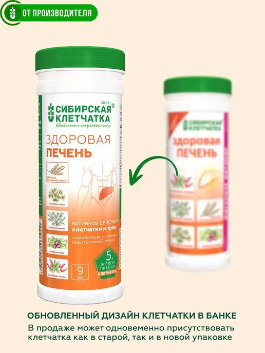 Сибирская клетчатка Клетчатка Здоровая печень, 2шт х 170гр, 2 шт, 170 г, фото 7