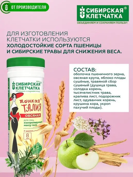 Сибирская клетчатка Клетчатка Тонкая талия, овсяная,2х170гр, 170 г, фото 8