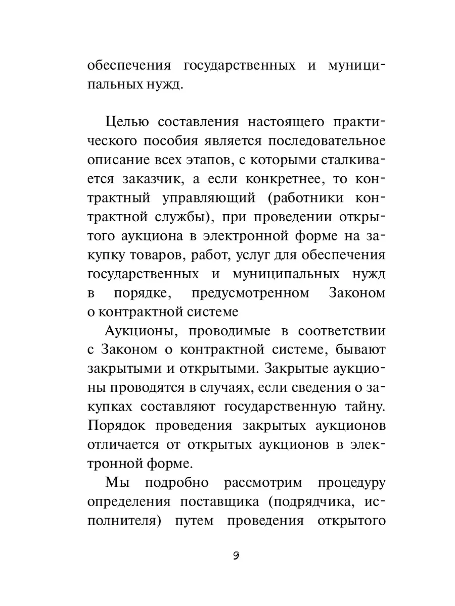 Госзакупки. Проводим электронный аукцион Ridero 55451471 купить за 987 ₽ в  интернет-магазине Wildberries