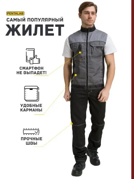 PENTALAB Жилет рабочий мужской спецодежда, серый