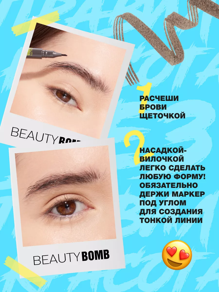 Тинт фломастер для бровей тон 01 Beauty Bomb 55452898 купить за 553 ₽ в  интернет-магазине Wildberries