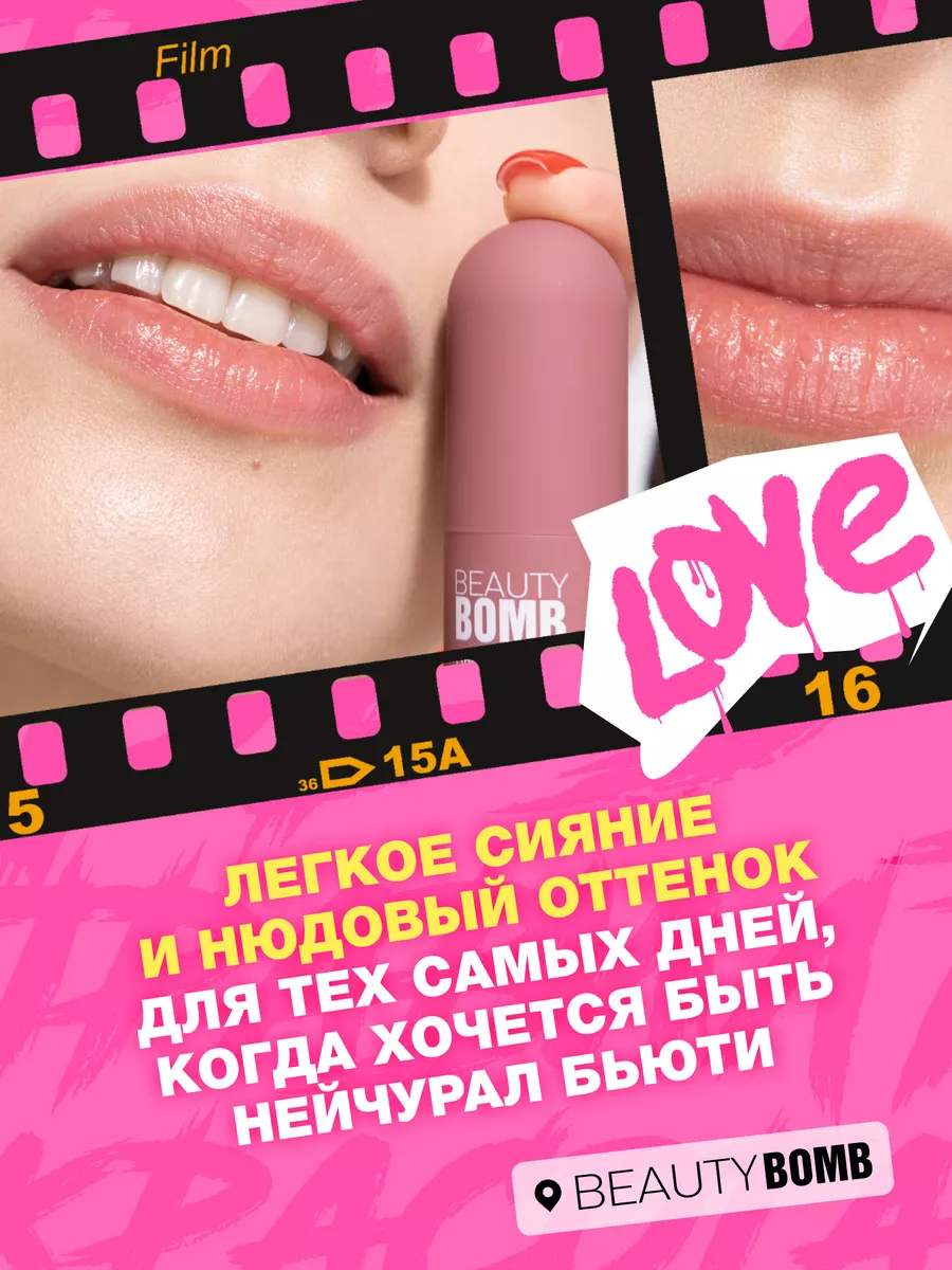 Помада-бальзам для губ Color Lip Balm тон 06 4г Beauty Bomb 55452918 купить  за 431 ₽ в интернет-магазине Wildberries