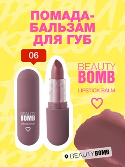 Помада-бальзам для губ Color Lip Balm тон 06 4г Beauty Bomb 55452918 купить за 402 ₽ в интернет-магазине Wildberries