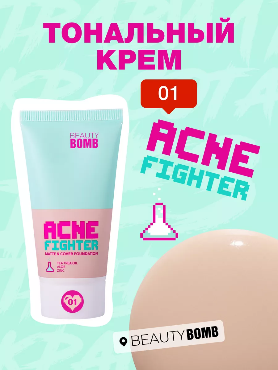 Тональный крем для лица ACNE...