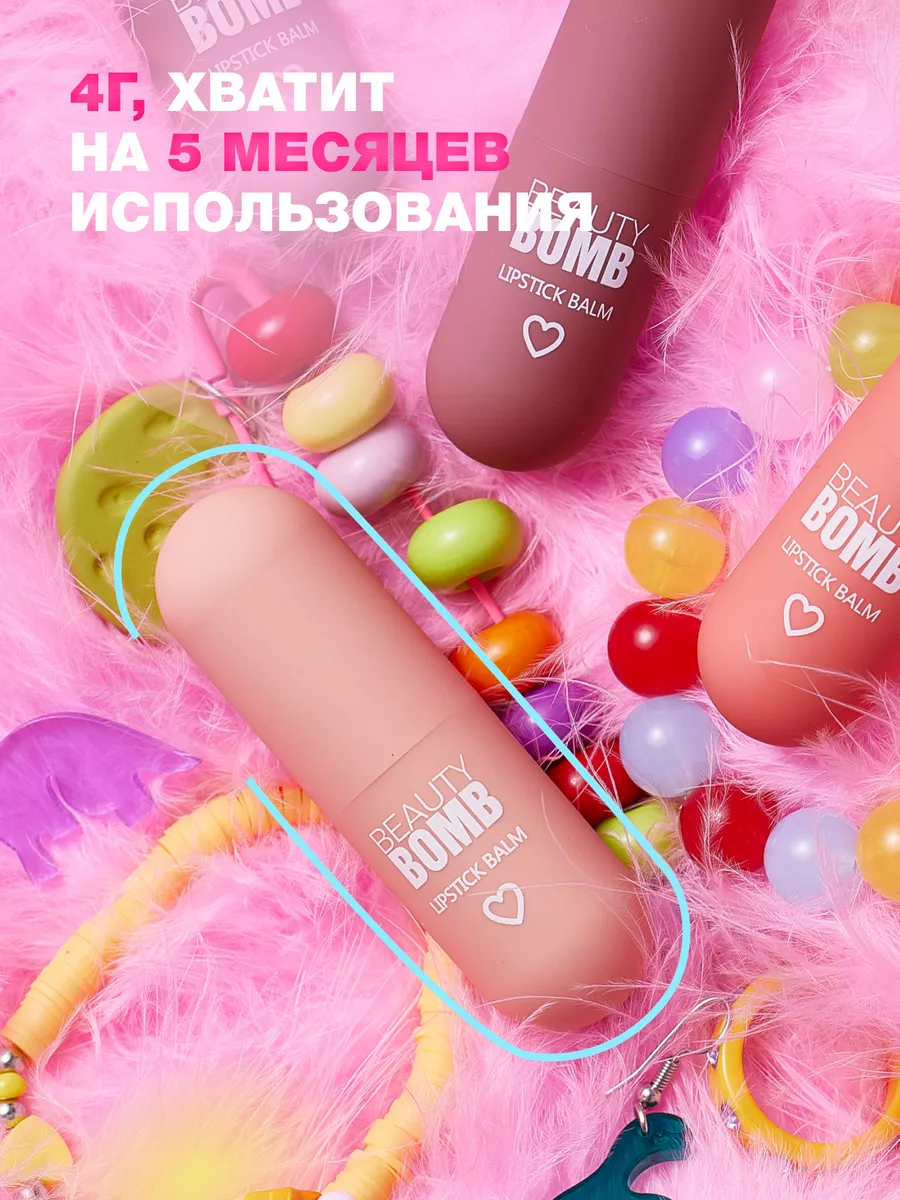 Помада-бальзам для губ Color Lip Balm тон 03 4г Beauty Bomb 55452955 купить  за 426 ₽ в интернет-магазине Wildberries