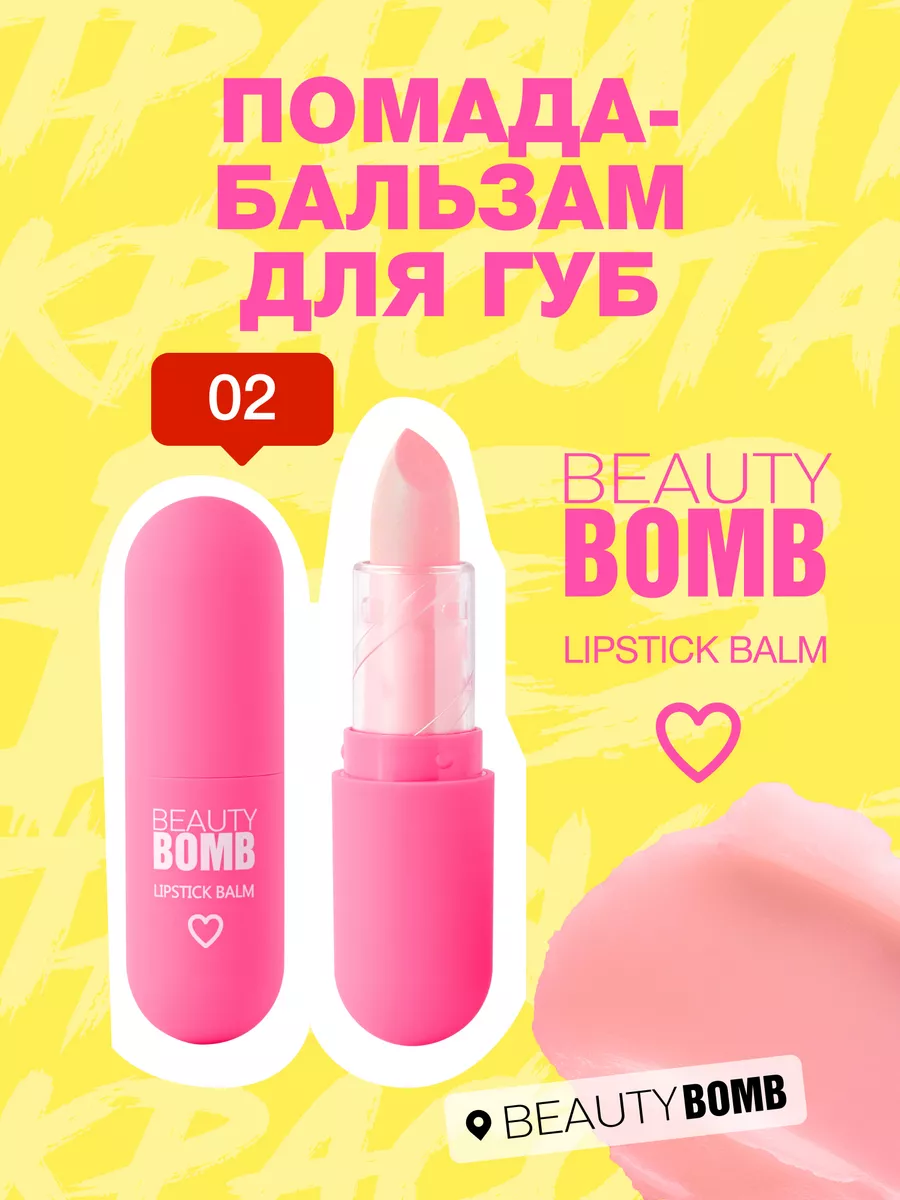 Помада-бальзам для губ Color...