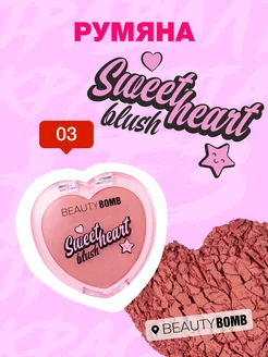 Румяна Sweetheart тон 03 BABY BOO 3,5г Beauty Bomb 55452989 купить за 282 ₽ в интернет-магазине Wildberries