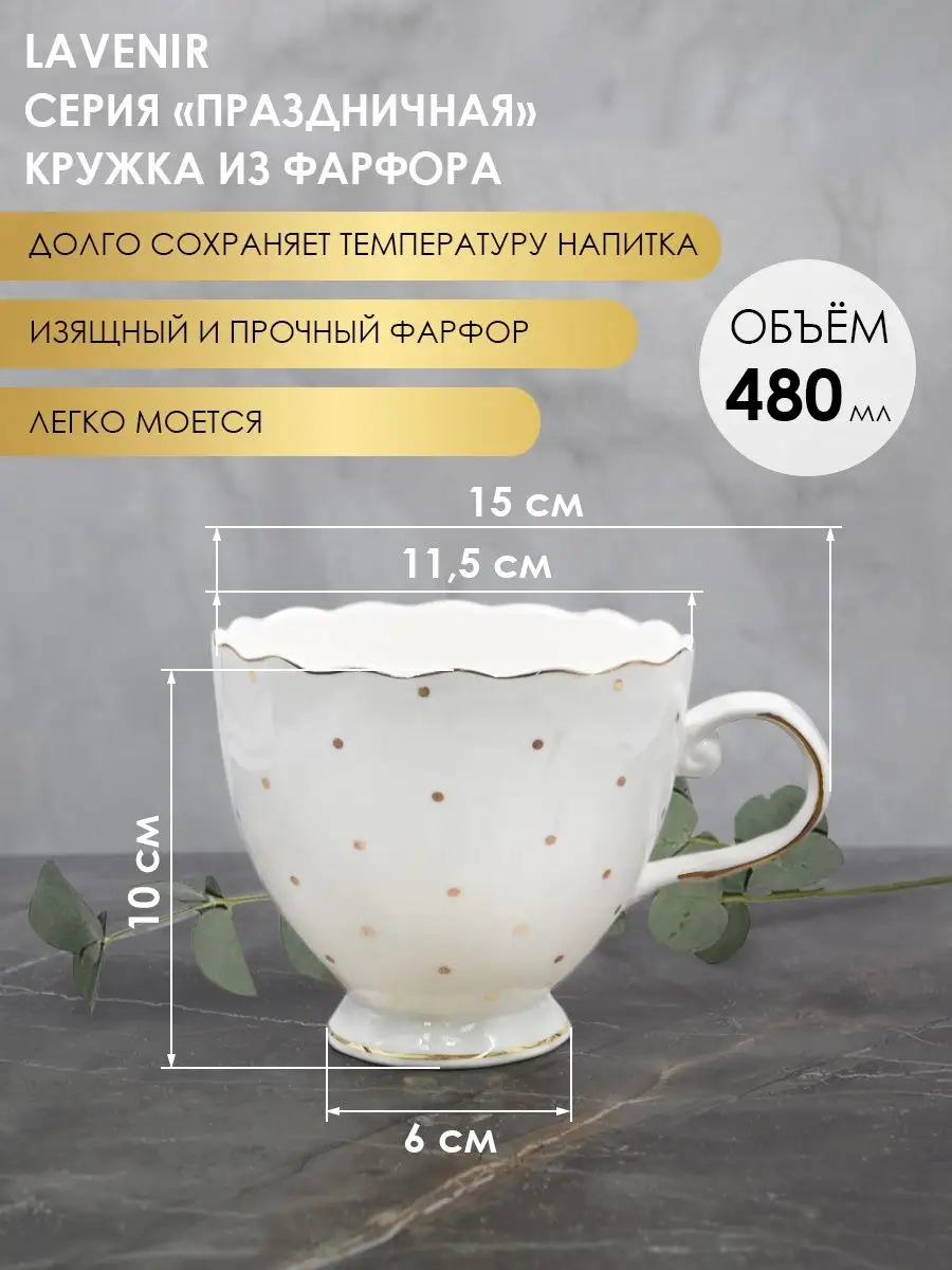 Кружка для чая большая фарфор белая чашка для кофе Lavenir 55454968 купить  за 929 ₽ в интернет-магазине Wildberries