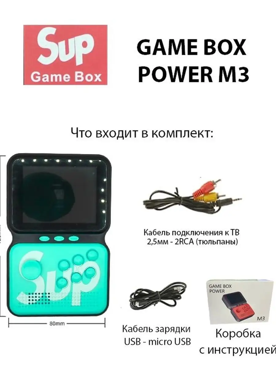 Игровая консоль SUP Game Box Power m3 16 бит 900 игр в комплекте, приставка  бирюзовая Game Box 55466201 купить в интернет-магазине Wildberries