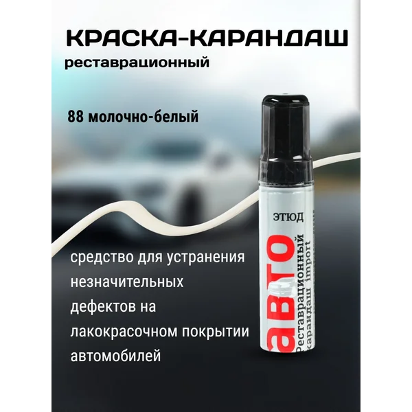 Краска-карандаш, белый с молочным оттенком