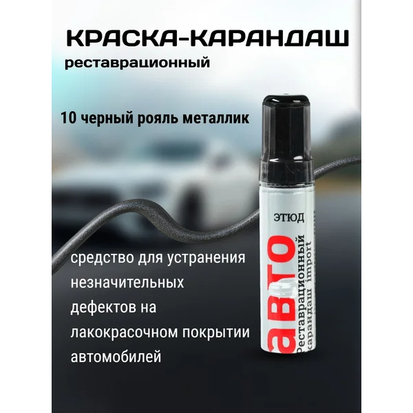 Краска-карандаш, черный с графитовым отливом