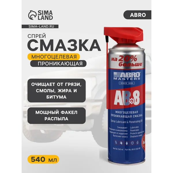 Смазка-спрей проникающая ABRO,540мл