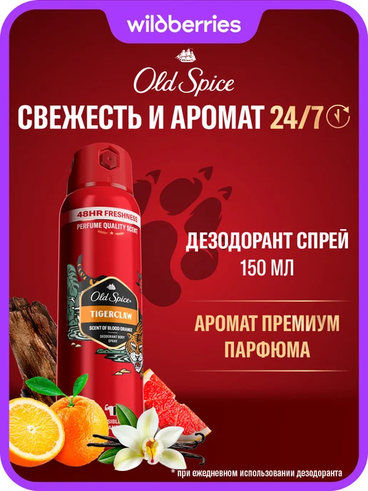Old Spice Дезодорант мужской спрей TigerClaw 150 мл, 150 мл