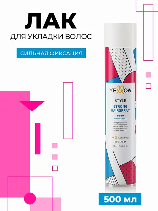 YELLOW Лак для волос профессиональный 500 мл - 1 шт, 500 мл, 1 шт