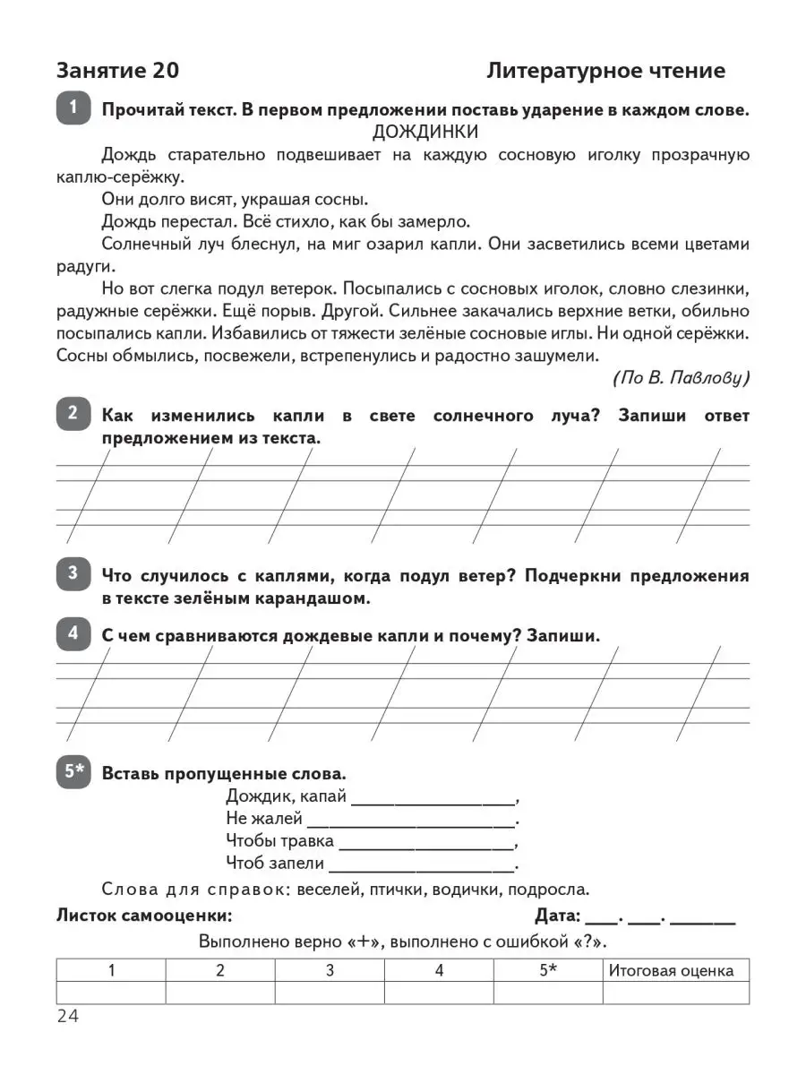 Задания на лето 2 класс 50 занятий. Куття ЛЕГИОН 55481993 купить в  интернет-магазине Wildberries