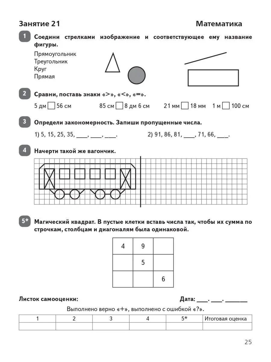 Задания на лето 2 класс 50 занятий. Куття ЛЕГИОН 55481993 купить в  интернет-магазине Wildberries