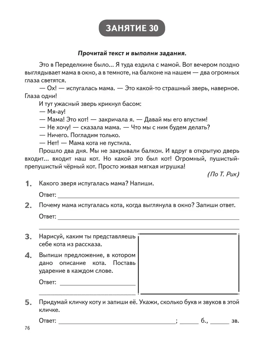 Сенина Летние задания. К 1 сентября готовы! За курс 1 класса ЛЕГИОН  55482006 купить в интернет-магазине Wildberries