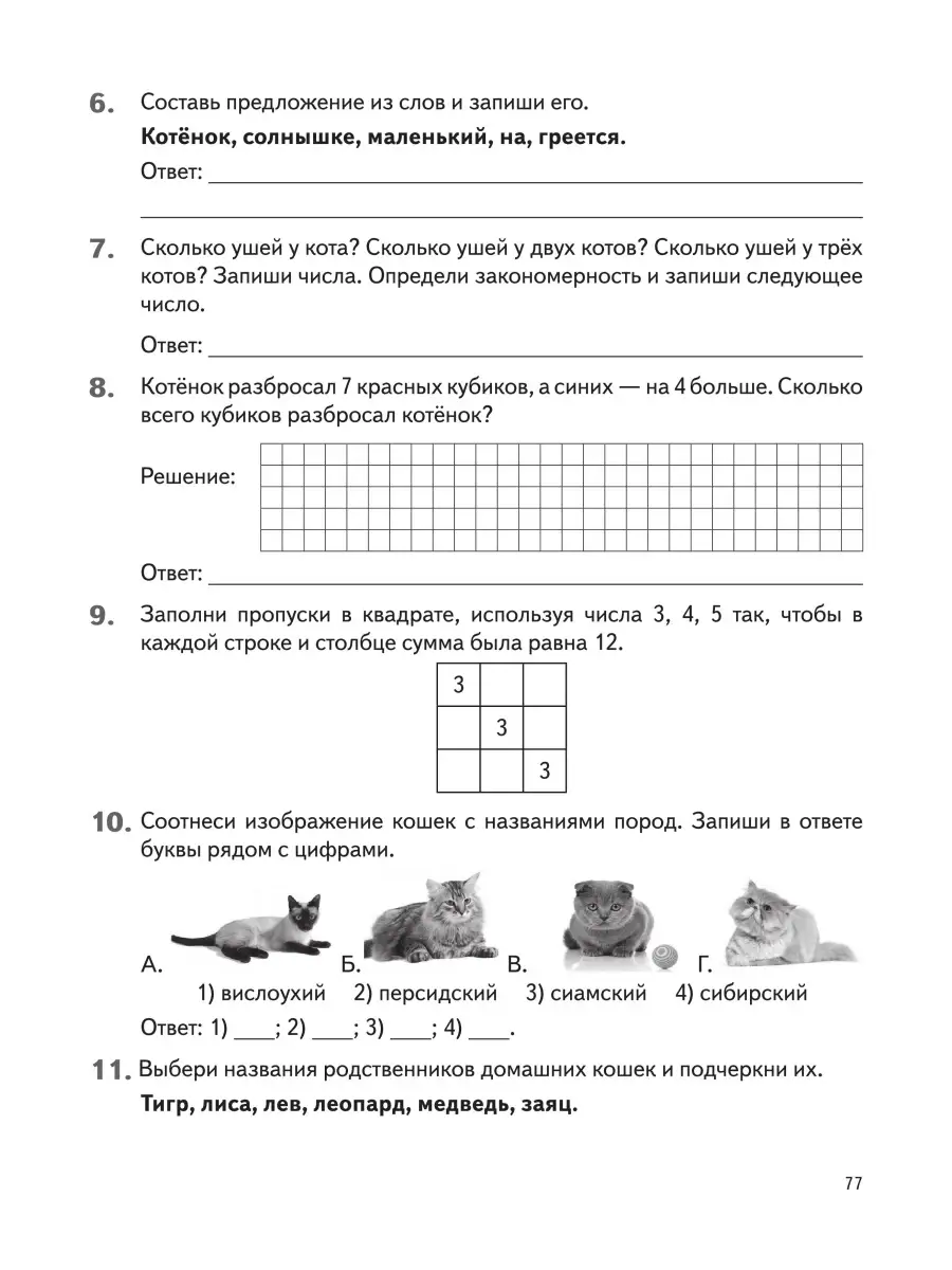 Сенина Летние задания. К 1 сентября готовы! За курс 1 класса ЛЕГИОН  55482006 купить в интернет-магазине Wildberries