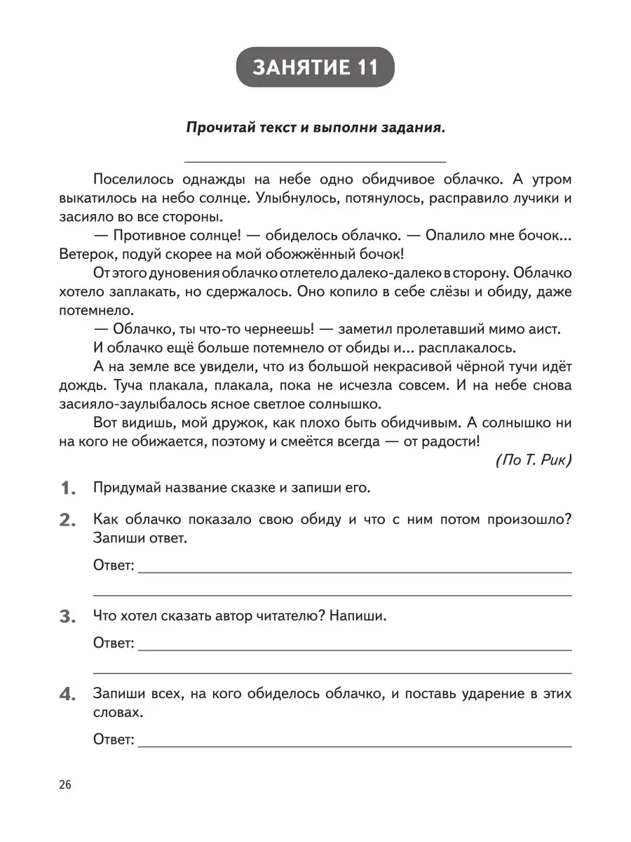 Сенина Летние задания. К 1 сентября готовы! За курс 1 класса ЛЕГИОН  55482006 купить в интернет-магазине Wildberries