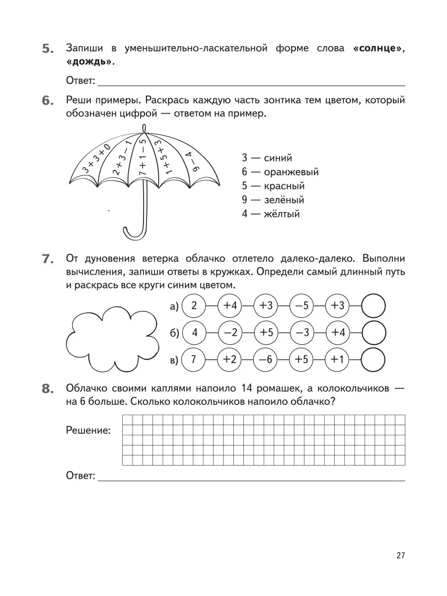 Сенина Летние задания. К 1 сентября готовы! За курс 1 класса ЛЕГИОН  55482006 купить в интернет-магазине Wildberries