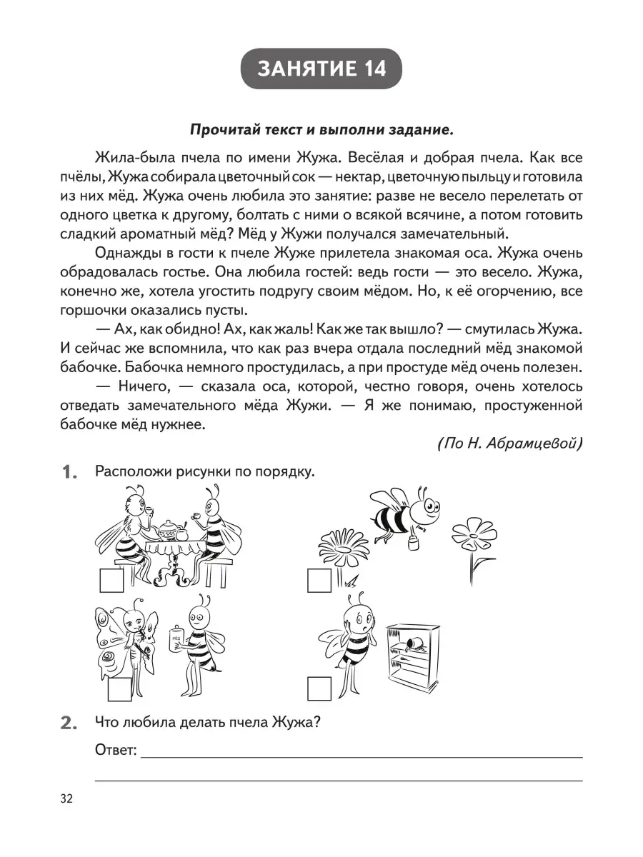 Сенина Летние задания. К 1 сентября готовы! За курс 1 класса ЛЕГИОН  55482006 купить в интернет-магазине Wildberries